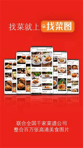找菜图app截图1