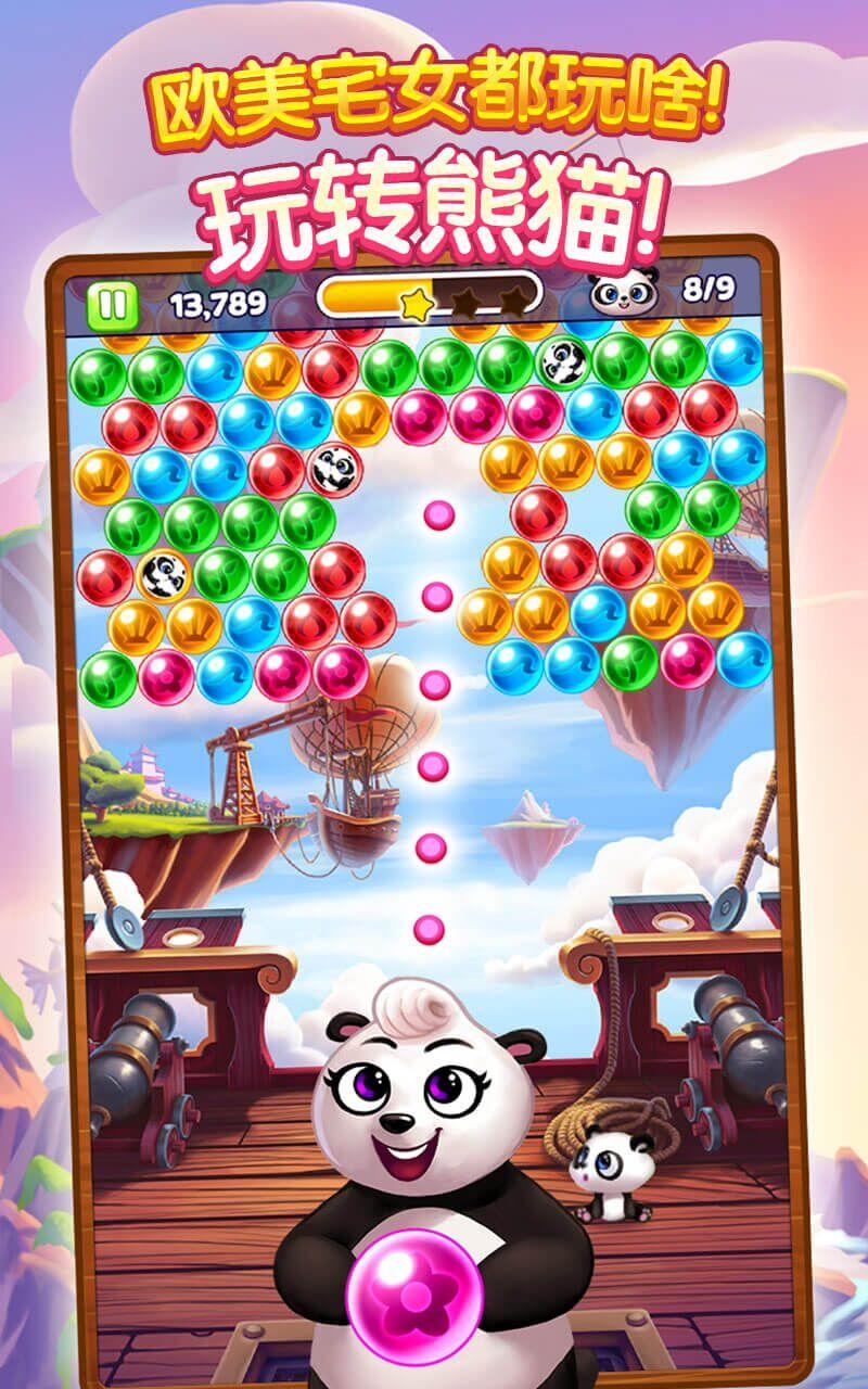 熊猫泡泡龙截图3