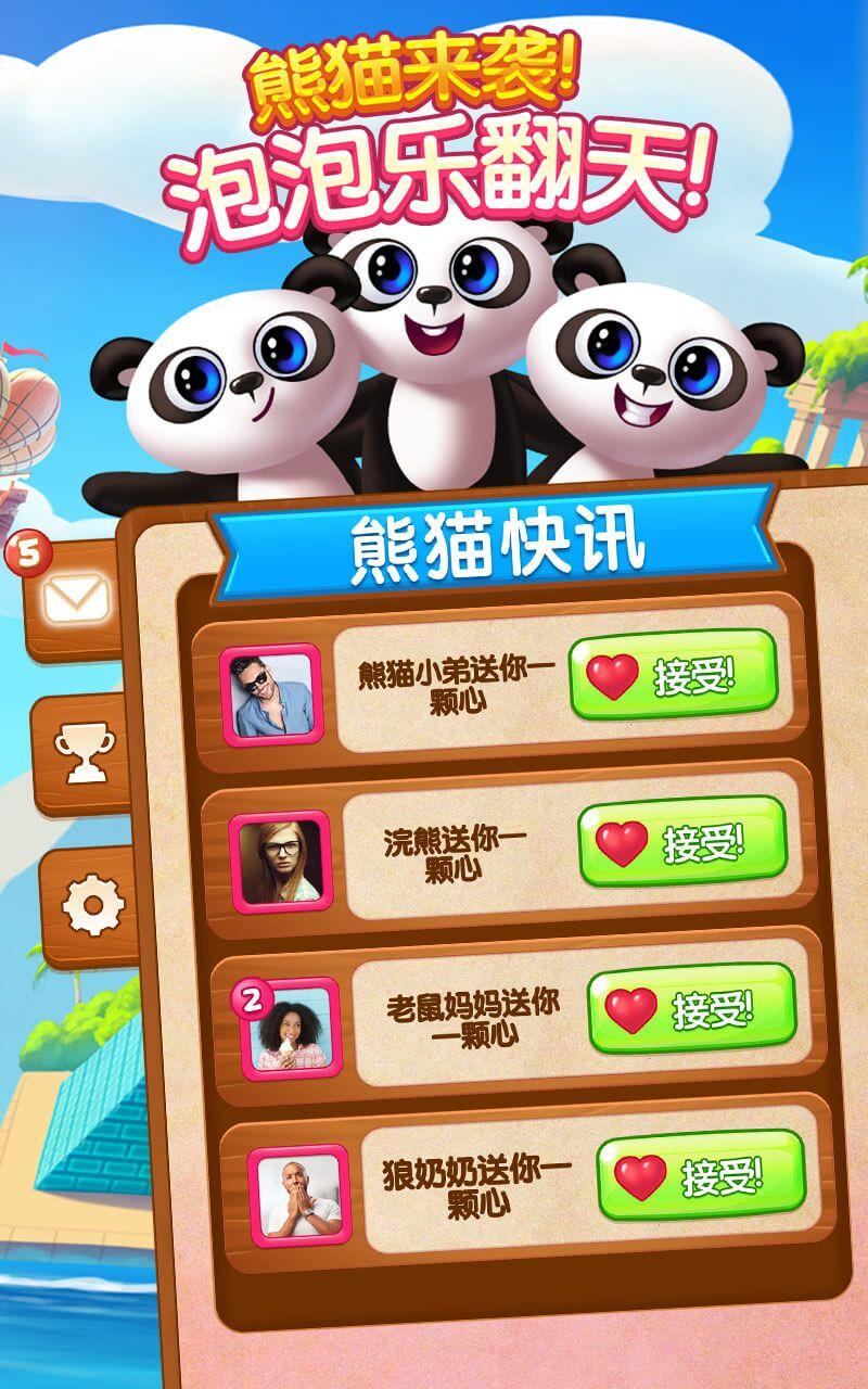 熊猫泡泡龙截图2
