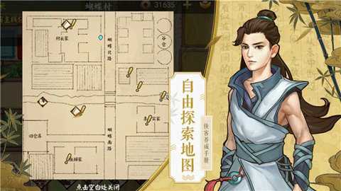 侠客养成手册截图3