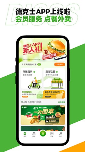 德克士截图1