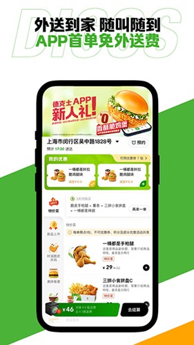 德克士截图2