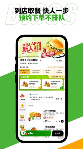 德克士截图5