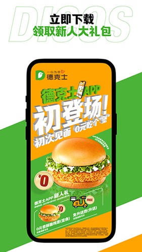 德克士截图3
