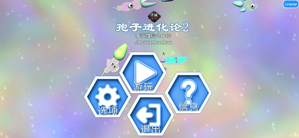 孢子进化论2截图2