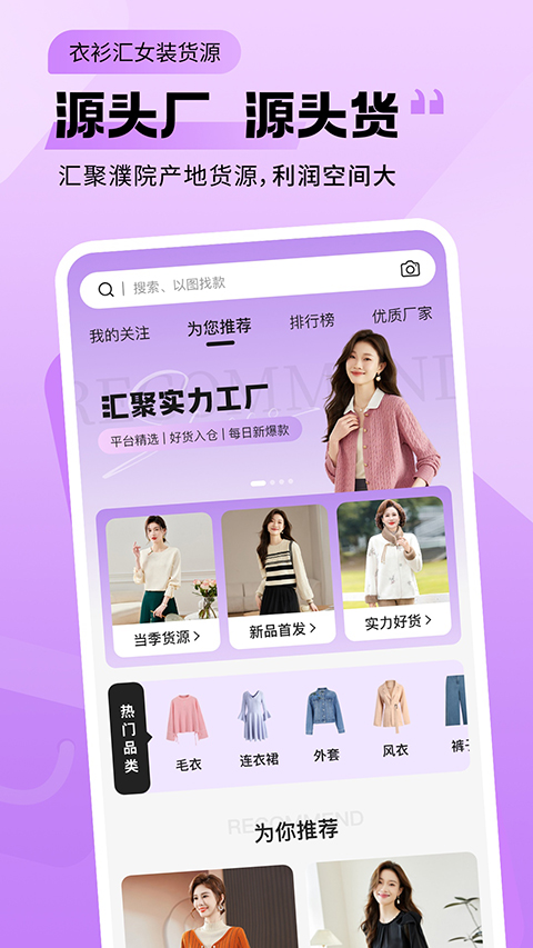 衣衫汇女装货源app截图5