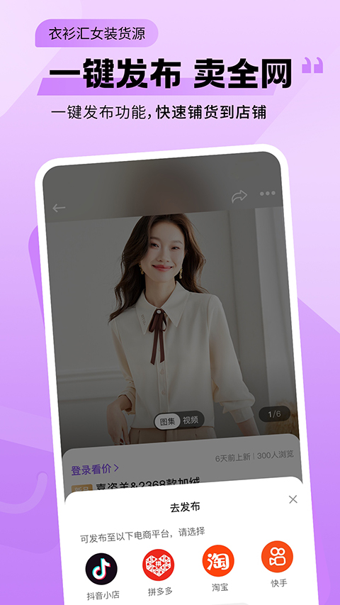 衣衫汇女装货源app截图4
