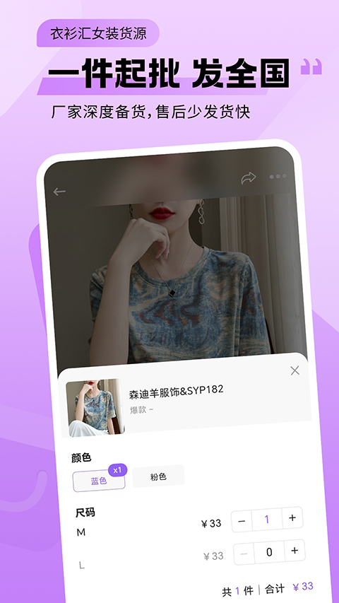 衣衫汇女装货源app截图1