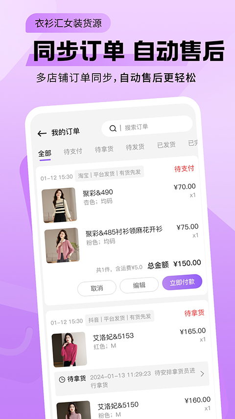 衣衫汇女装货源app截图2