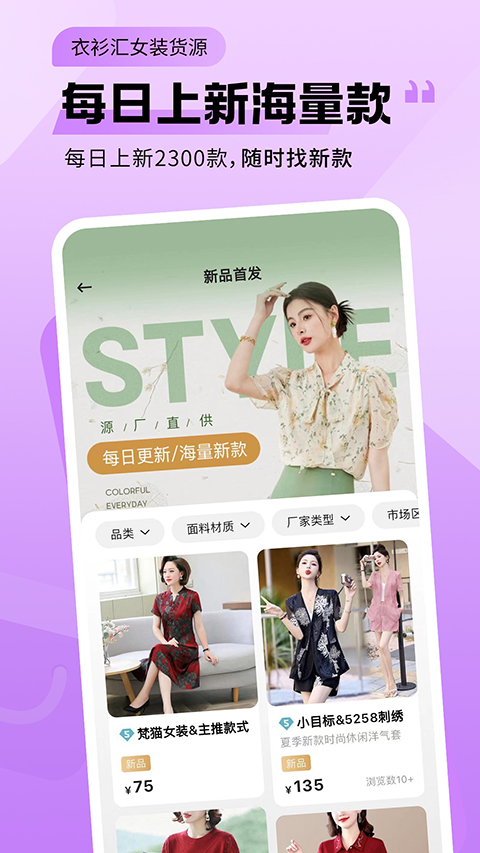 衣衫汇女装货源app截图3