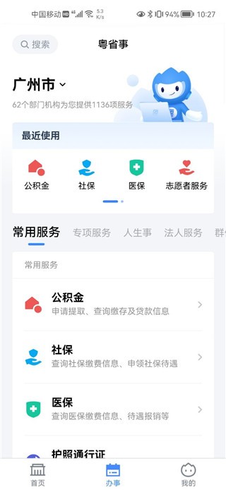 粤省事截图1