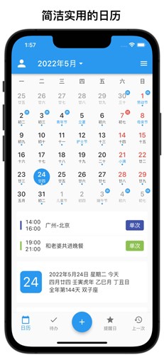 优效日历app截图1