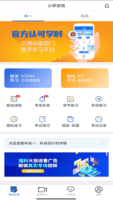 小乔初驾app截图3
