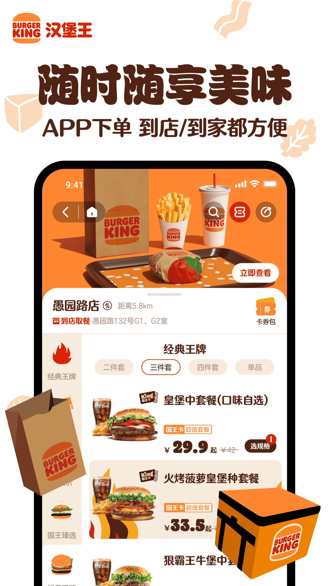 汉堡王中国截图4