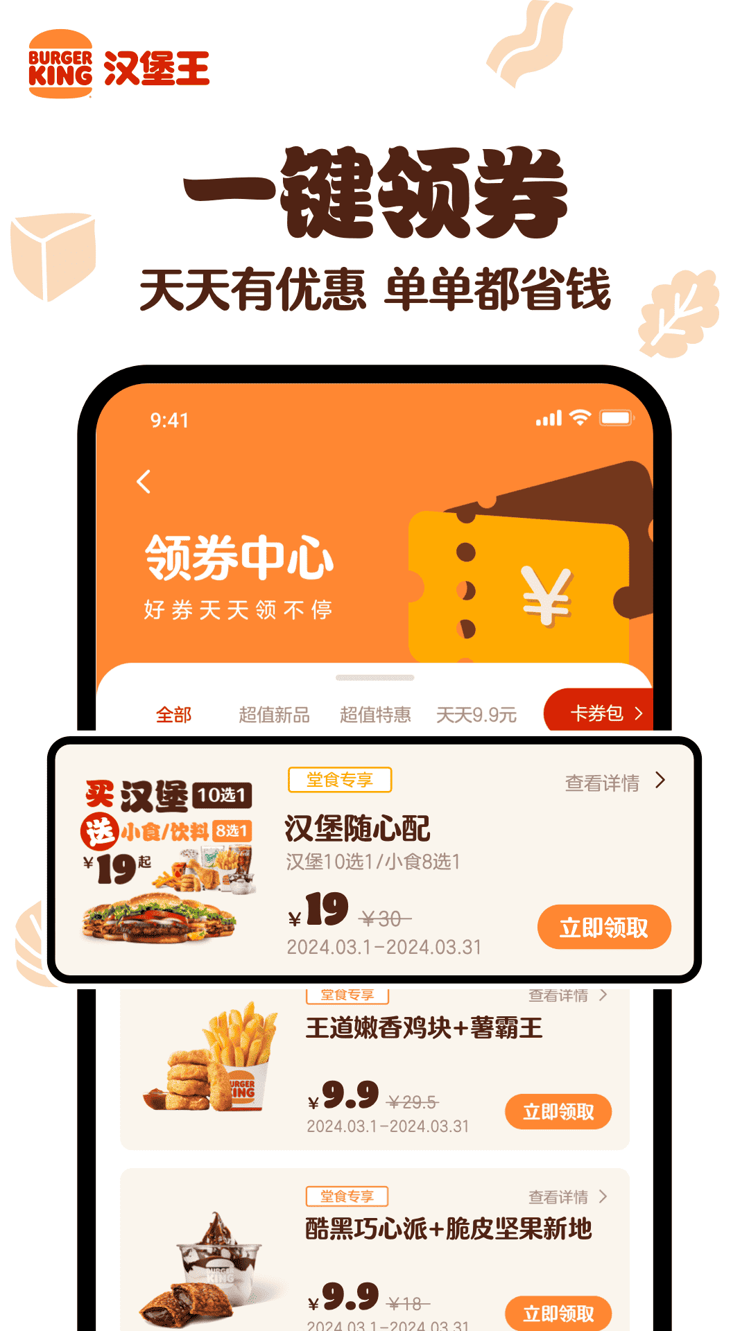 汉堡王中国截图3