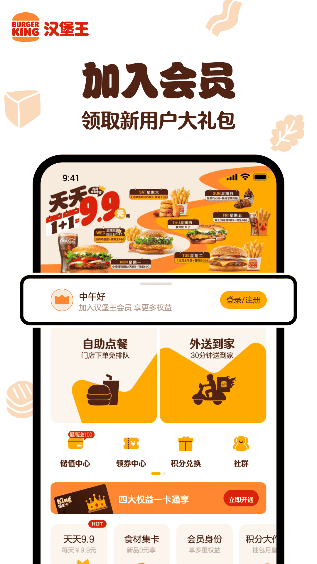 汉堡王中国截图1