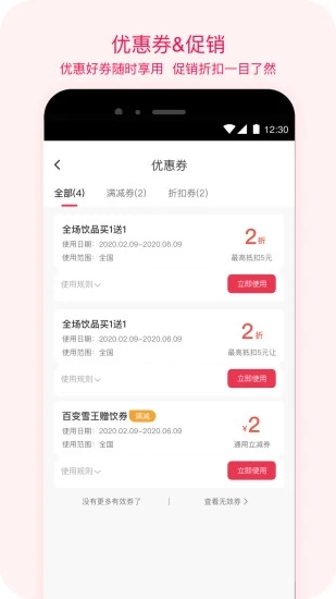 蜜雪冰城app截图2