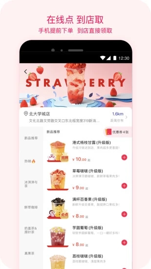 蜜雪冰城app截图4