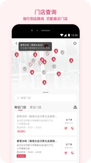 蜜雪冰城app截图3