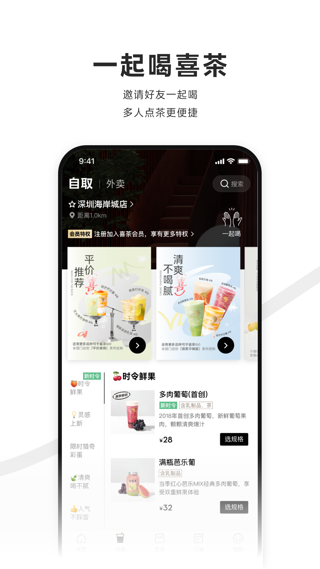 喜茶GO截图4