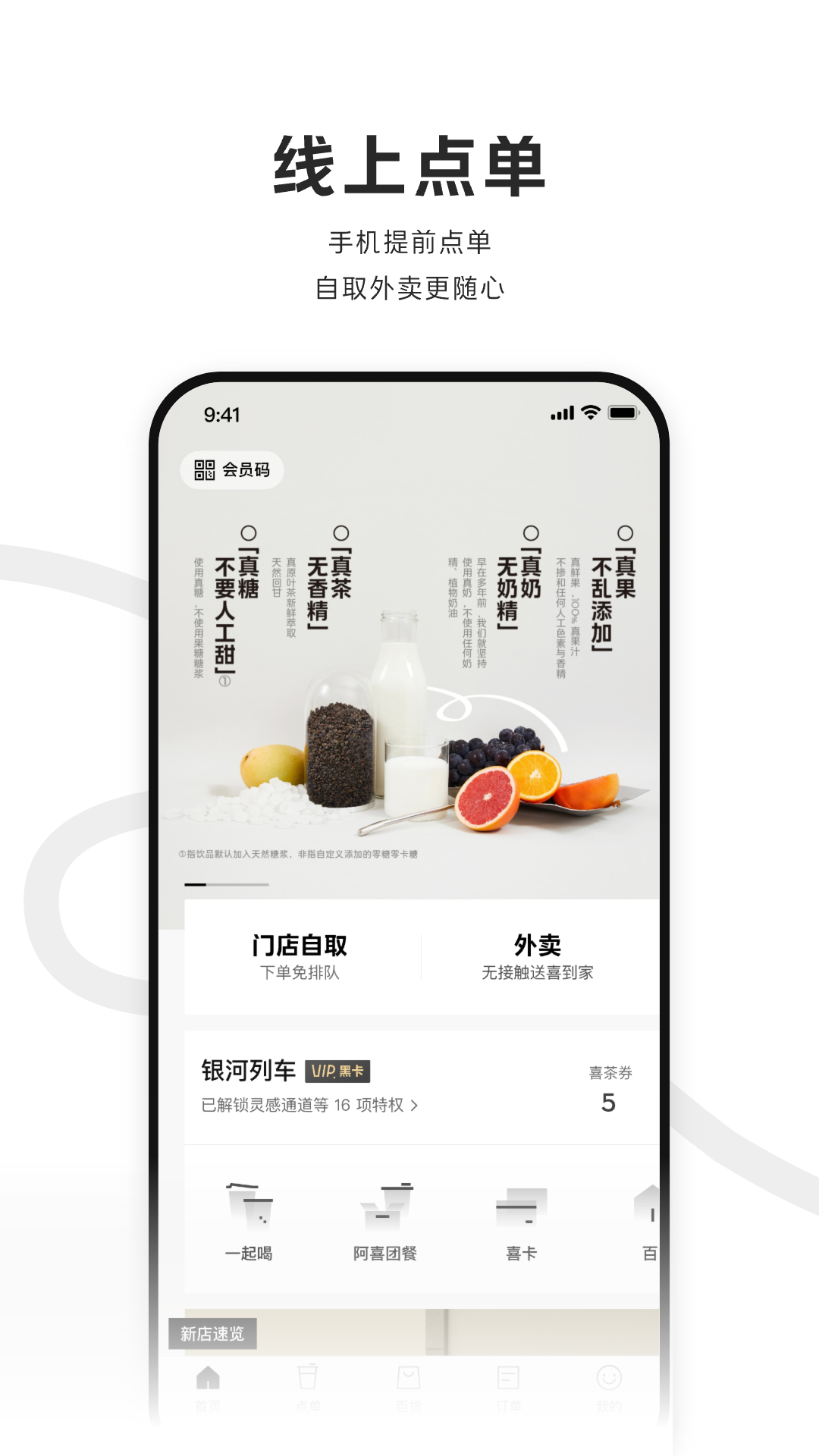 喜茶GO截图3