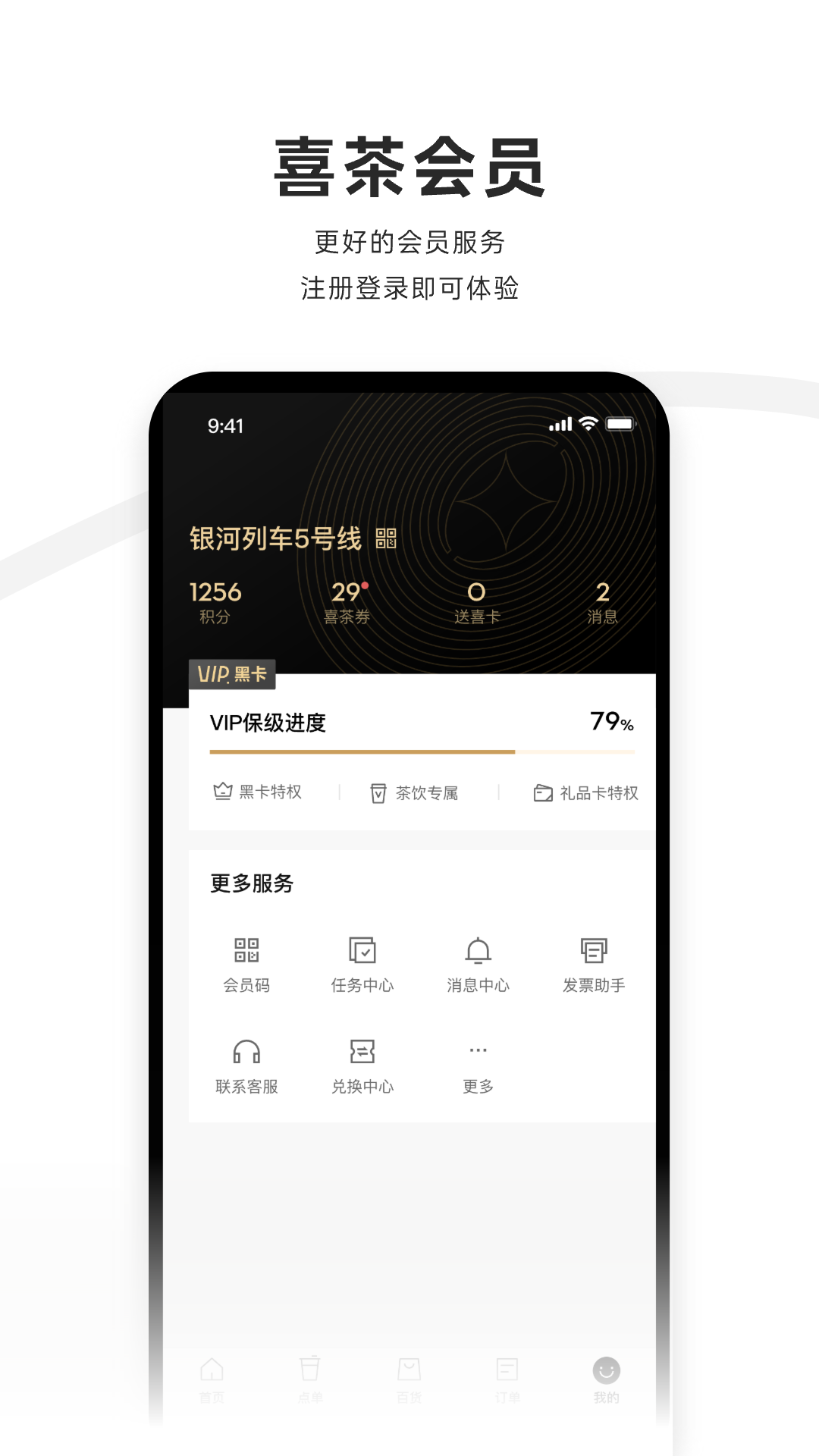 喜茶GO截图2