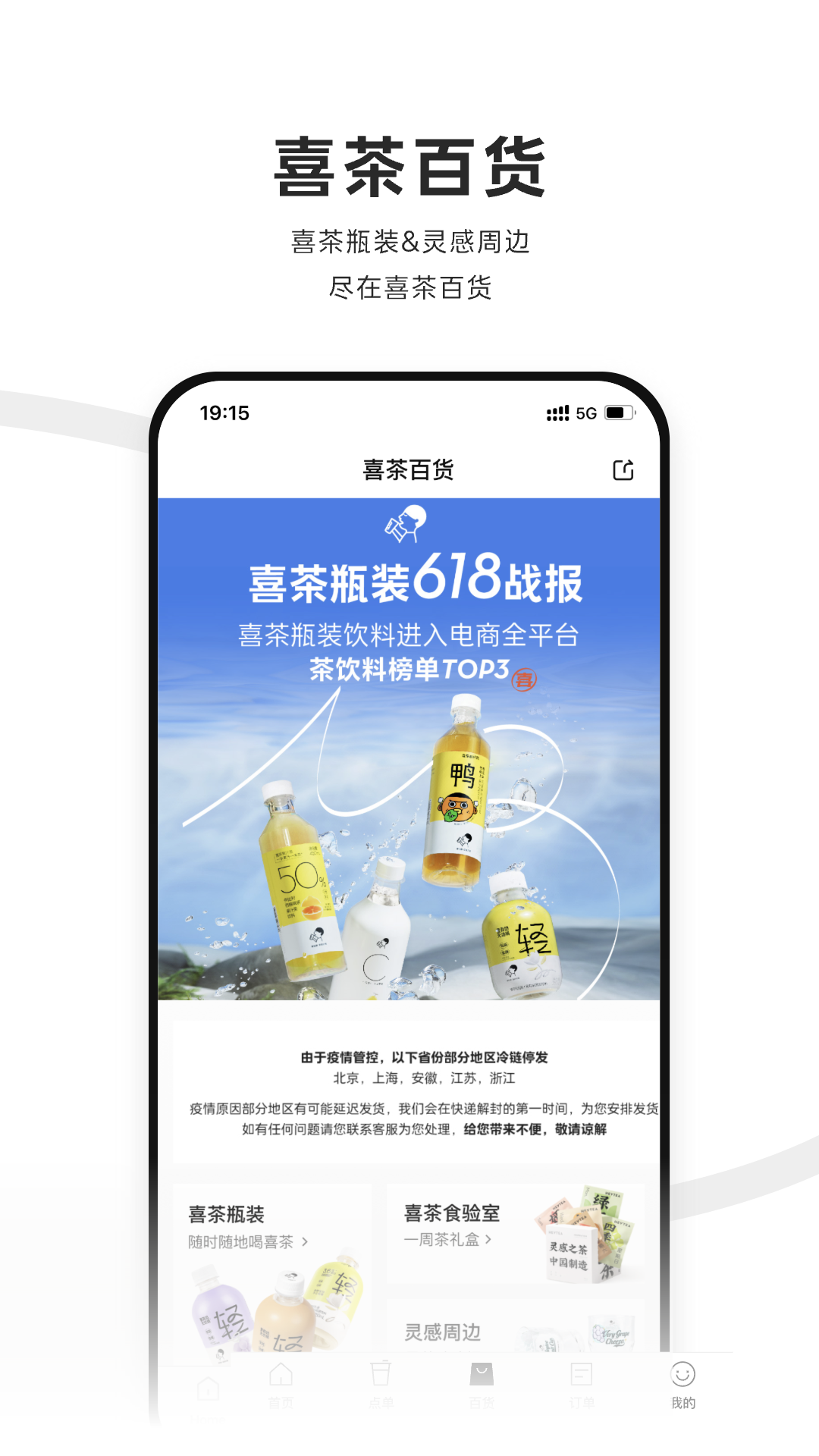 喜茶GO截图1