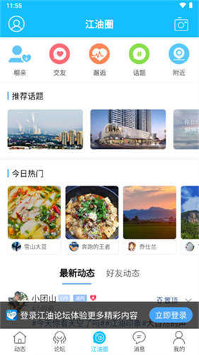 江油论坛app官方最新版截图4