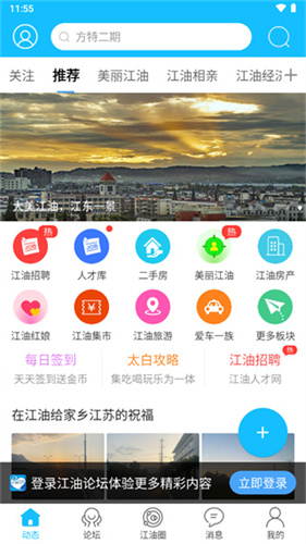 江油论坛app官方最新版截图3