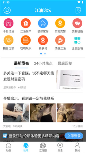 江油论坛app官方最新版截图5