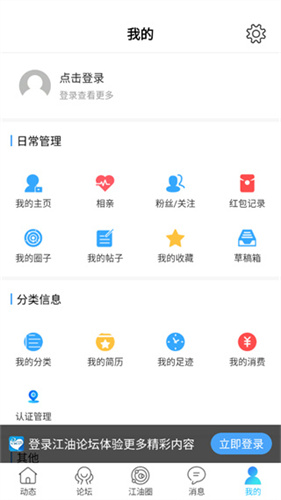 江油论坛app官方最新版截图2