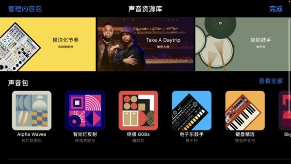 库乐队app截图1