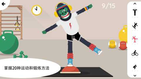 健身小行家游戏截图2