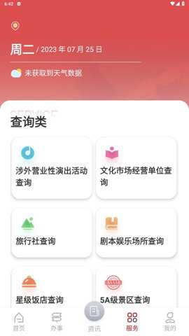 文旅市场通app截图5