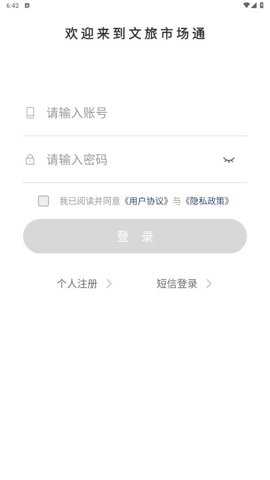 文旅市场通app截图1