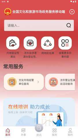 文旅市场通app截图2