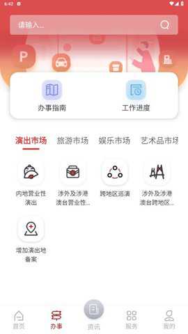 文旅市场通app截图4
