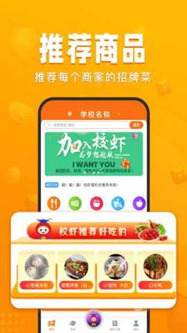 校虾app手机版截图4
