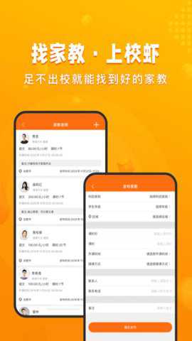 校虾app手机版截图1