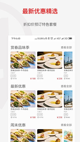 鼎食聚app官方最新版截图3