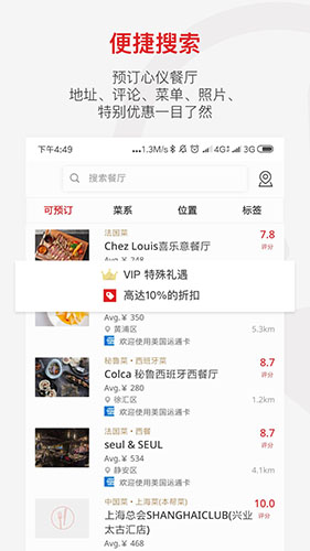 鼎食聚app官方最新版截图2