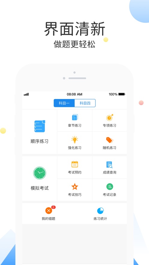 云峰驾考app截图3