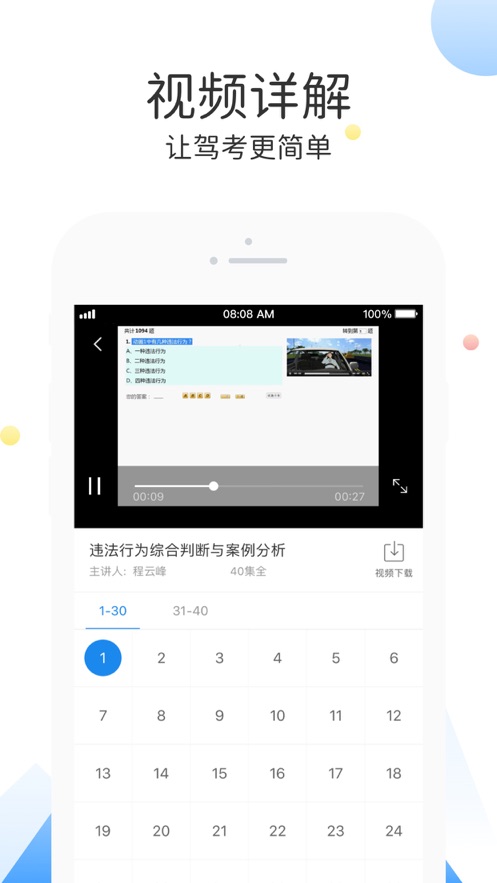 云峰驾考app截图1