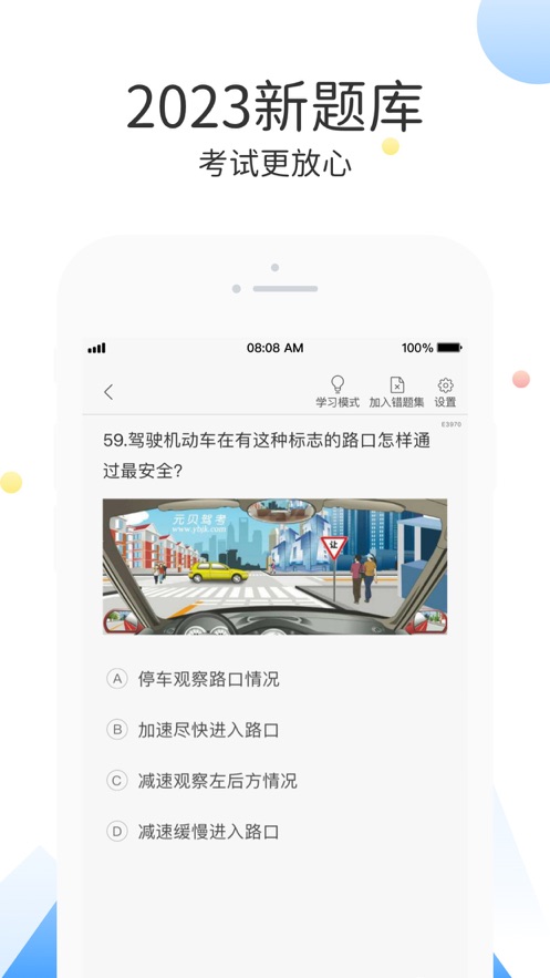 云峰驾考app截图2