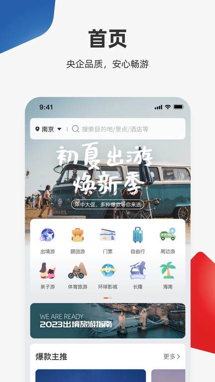 中旅旅行app截图4