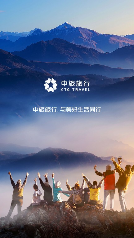 中旅旅行app截图3
