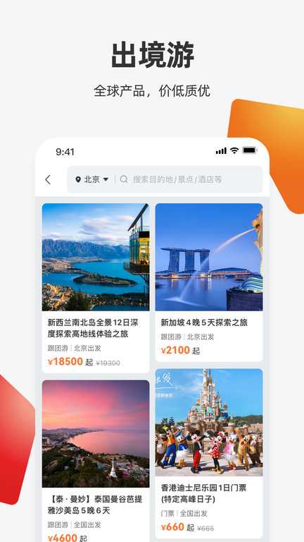 中旅旅行app截图1