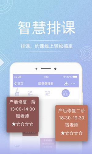 咪哩约课截图2