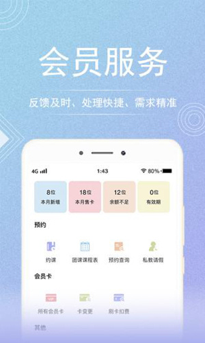 咪哩约课截图3