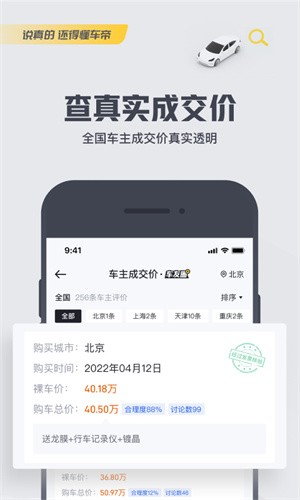 懂车帝app截图3